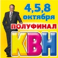 1/2 финала КВН 2013. Концерт на БИС! - 1/2 финала КВН 2013. Концерт на БИС!