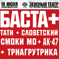 Баста+