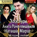 Бриллианты бельканто. Х.Кура, А.Рачвелишвили,Н.Марш в 