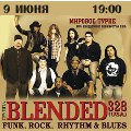 BLENDED 328 (США)