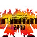 Малоярославец 2013: Lordi-победители Евровидения, Кипелов,Алиса,Киш,Ляпис,Kiss(fb) и ещё 100 звезд!